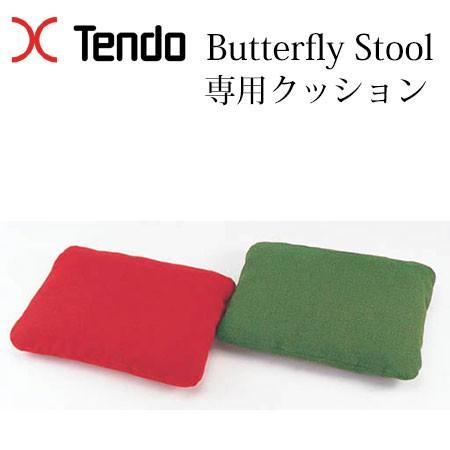 天童木工 バタフライスツール専用クッション S-0048AA-AA : まるしょう