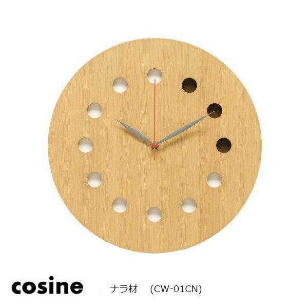 cosine（コサイン） 掛け時計カラー 北海道旭川 木製 天然木 時計