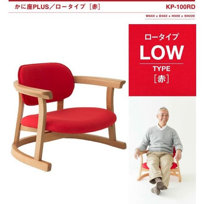 かに座PLUS 座椅子 ロータイプ KP-100 完成品 座イス 座いす かに座PLUS 座椅子 ロータイプ KP-100 完成品 座イス 座いす