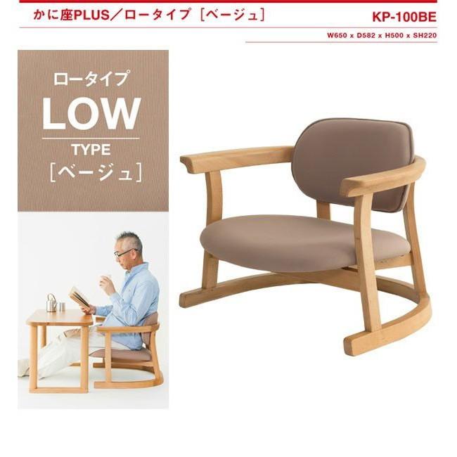 かに座PLUS 座椅子 ロータイプ KP-100 完成品 座イス 座いす : まる
