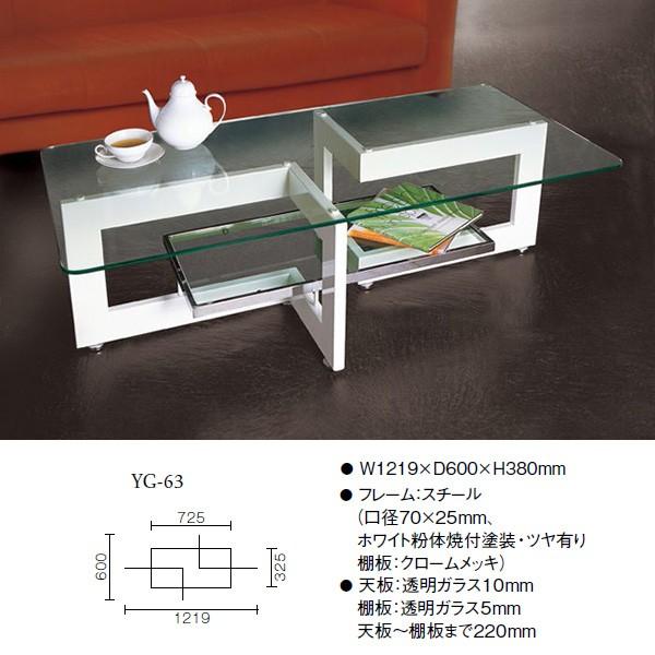 【全国送料無料】IDC大塚家具 ARTE YG63　高級ガラステーブル　アルテ ガラステーブル アルテ ARTE リビングテーブル 幅1219 YG-63 : まる