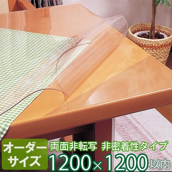 テーブルマット オーダー 非密着性タイプ 両面非転写 2mm厚 オーダーサイズ 1200×1200mm以内 別注 送料無料 日本製 TR2-99