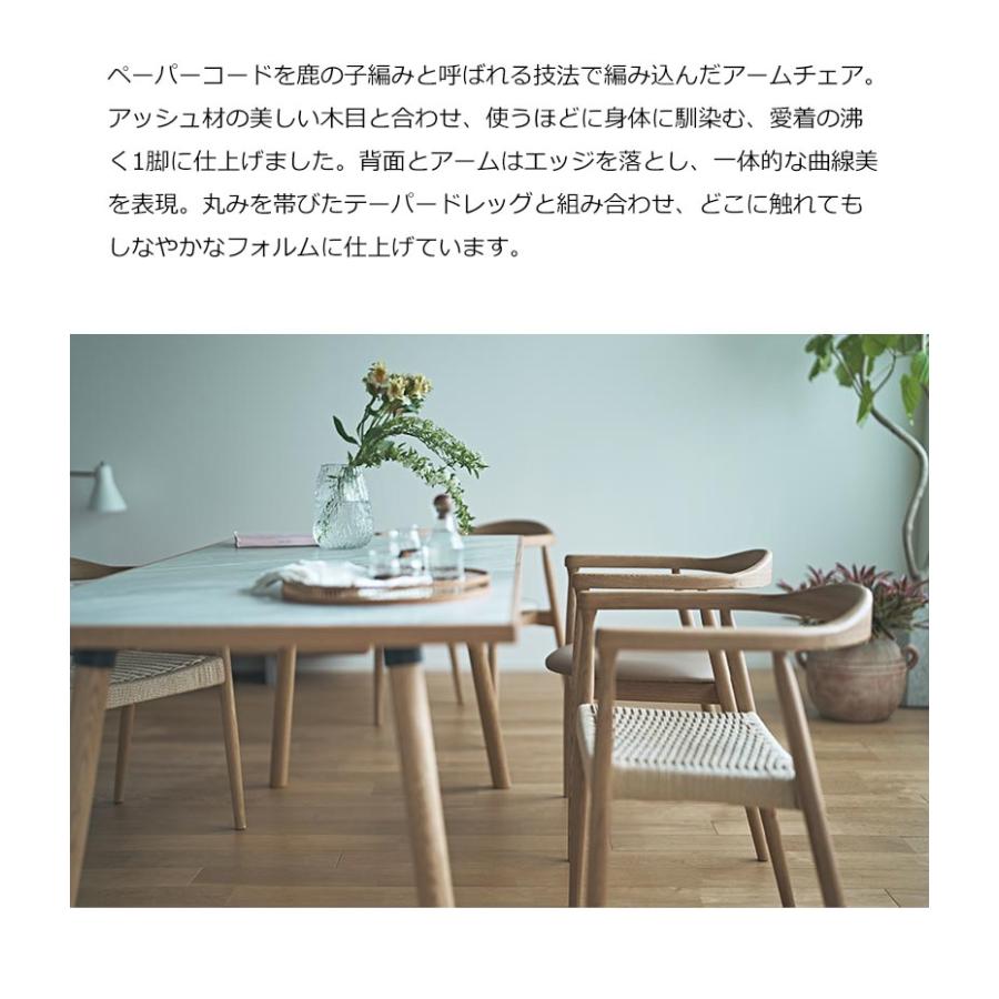 東谷 ダイニングチェア 肘付き ペーパーコード アームチェア おしゃれ