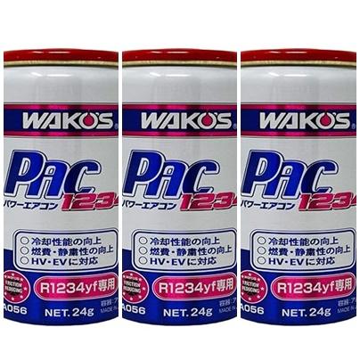 3個セット】ワコーズ WAKO'S PAC1234 パワーエアコン 24g×3個 施工