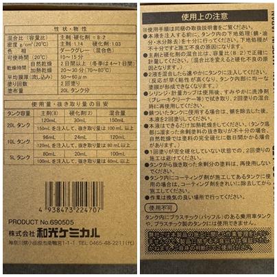 送料無料/即日配送】WAKO'S タンクライナー(コーティング) V470 燃料
