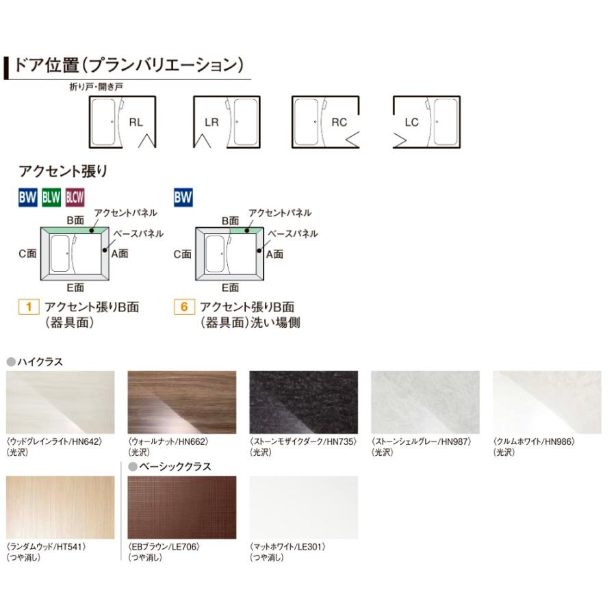 BW-1116LBE　LIXIL　集合住宅向けバスルーム　送料無料