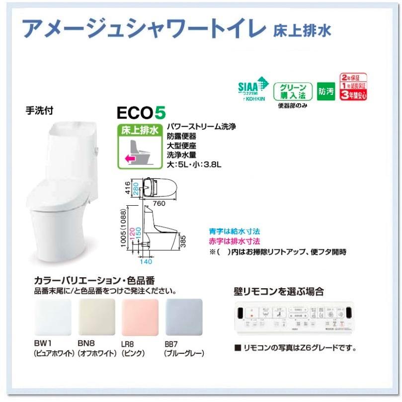 アメージュ BC-Z30P-DT-Z381 LIXIL アメージュシャワートイレZ1 