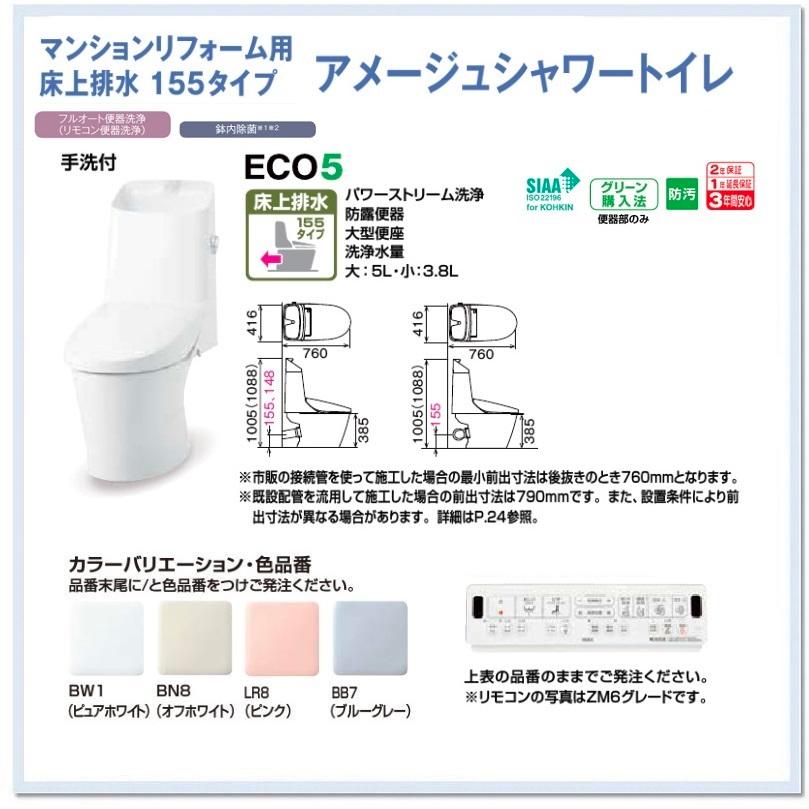 BC-Z30PM-DT-Z384PM LIXILマンション用アメージュ 手洗付 壁排水