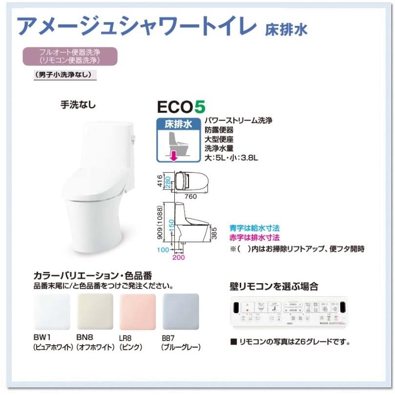INAX（イナックス） BC-Z30S-DT-Z352 LIXIL アメージュシャワートイレ