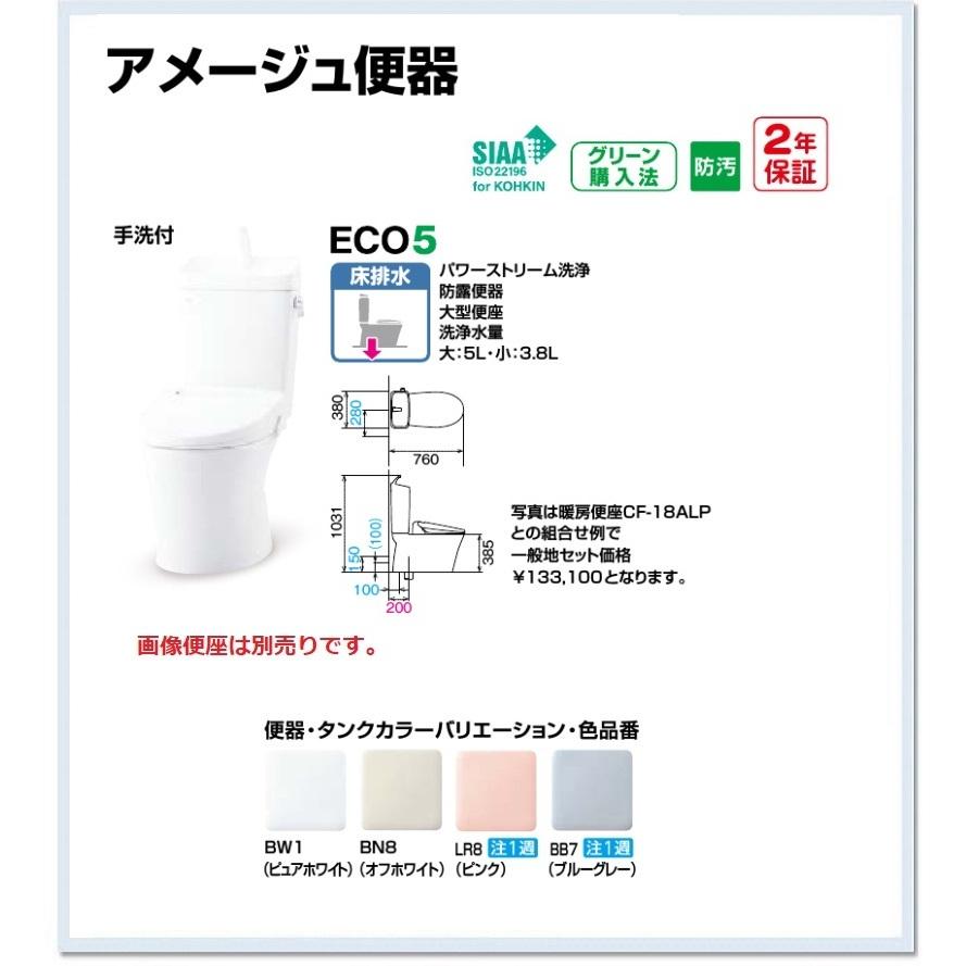 BC-Z30S-DT-Z380　 LIXIL　アメージュZ便器(フチレス) 　手洗付　送料無料｜malukoh