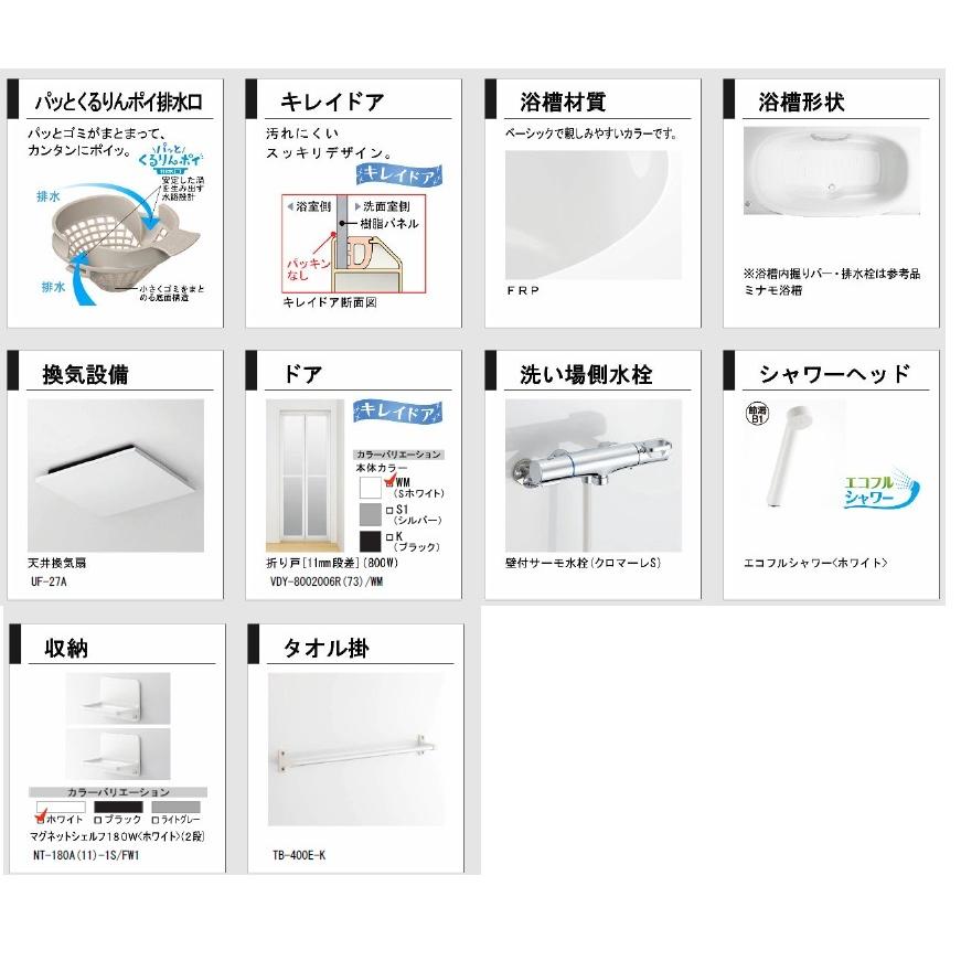 BDUS-1216LBC　LIXIL リデア　1216Cタイプ　戸建用システムバスルーム　送料無料｜malukoh｜06