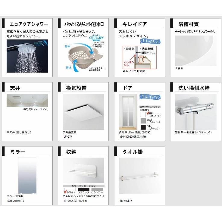 BDUS-S1216LBC　LIXIL 　リデアS1216Cタイプ　戸建用システムバスルーム　送料無料｜malukoh｜02