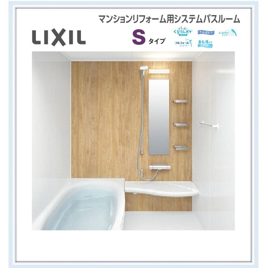 181681円 【超ポイントバック祭】 LIXIL マンションリフォーム用システムバスルーム リノビオV
