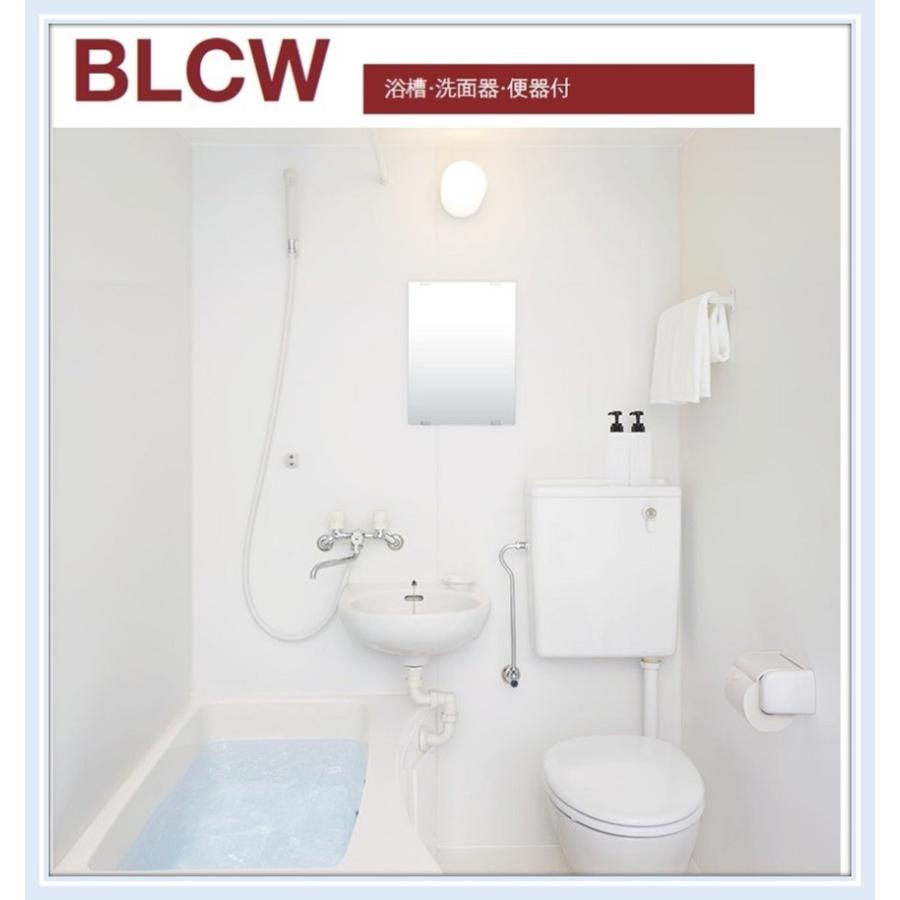 BLCW-1115LBE　LIXIL(INAX) 集合住宅向けバスルーム (洗面器 トイレ付）送料無料