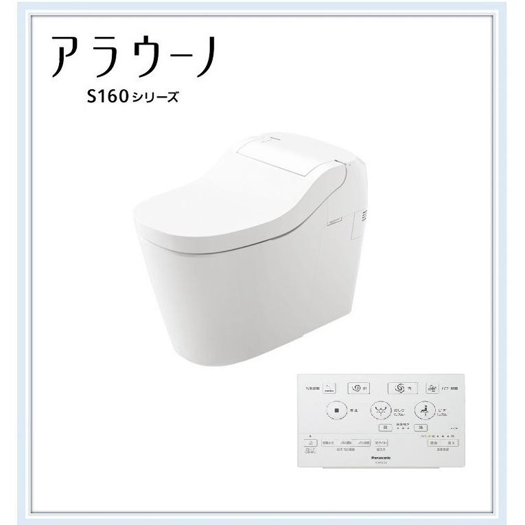 XCH1602WS パナソニック アラウーノS160 XCH1602WS 床排水 全自動
