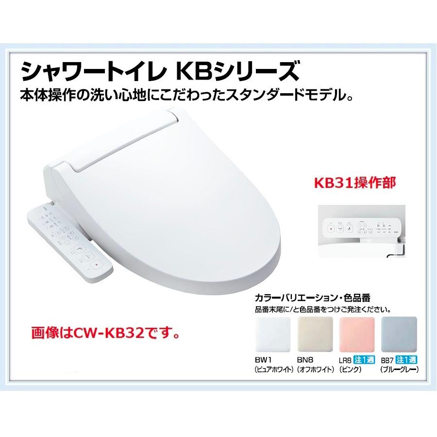 CW-KB31　LIXIL　シャワートイレ　手動ハンドル式　送料無料