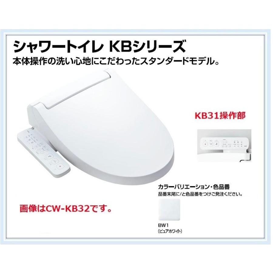 INAX CW-KB31 ピュアホワイト 在庫有り LIXIL シャワートイレ