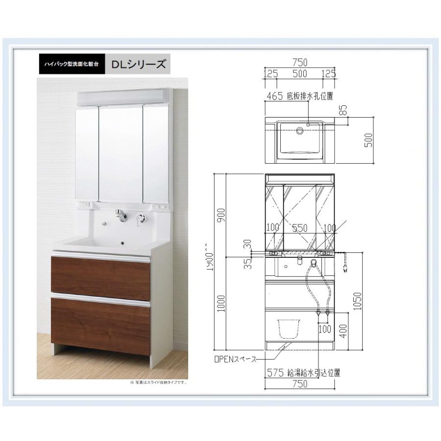 ファーストプラス　ハイバックガード洗面化粧台DL　間口750ｍｍ　スライド収納　３面鏡（LED照明）　送料無料