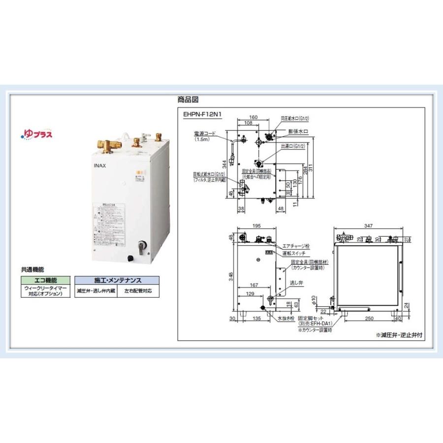 EHPN-F12N2　LIXIL　小型電気温水器 ゆプラス   送料無料