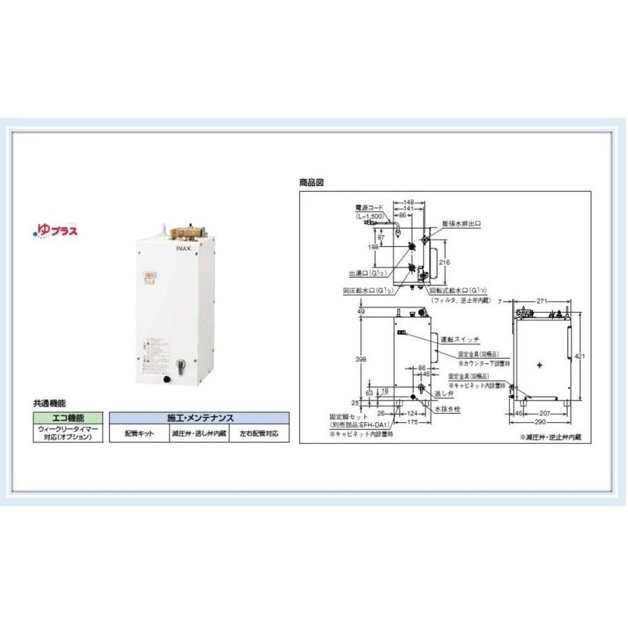 EHPN-F6N5　LIXIL(INAX)　小型電気温水器　ゆプラス　送料無料