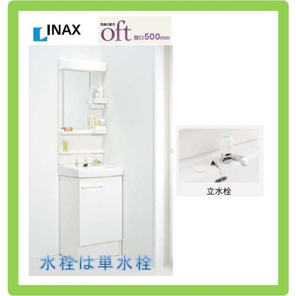 FTV1N-503 MFK-501S リクシル 洗面化粧台 オフト 間口500ｍｍ 立水栓（水のみ）＋ミラーキャビネット 送料無料