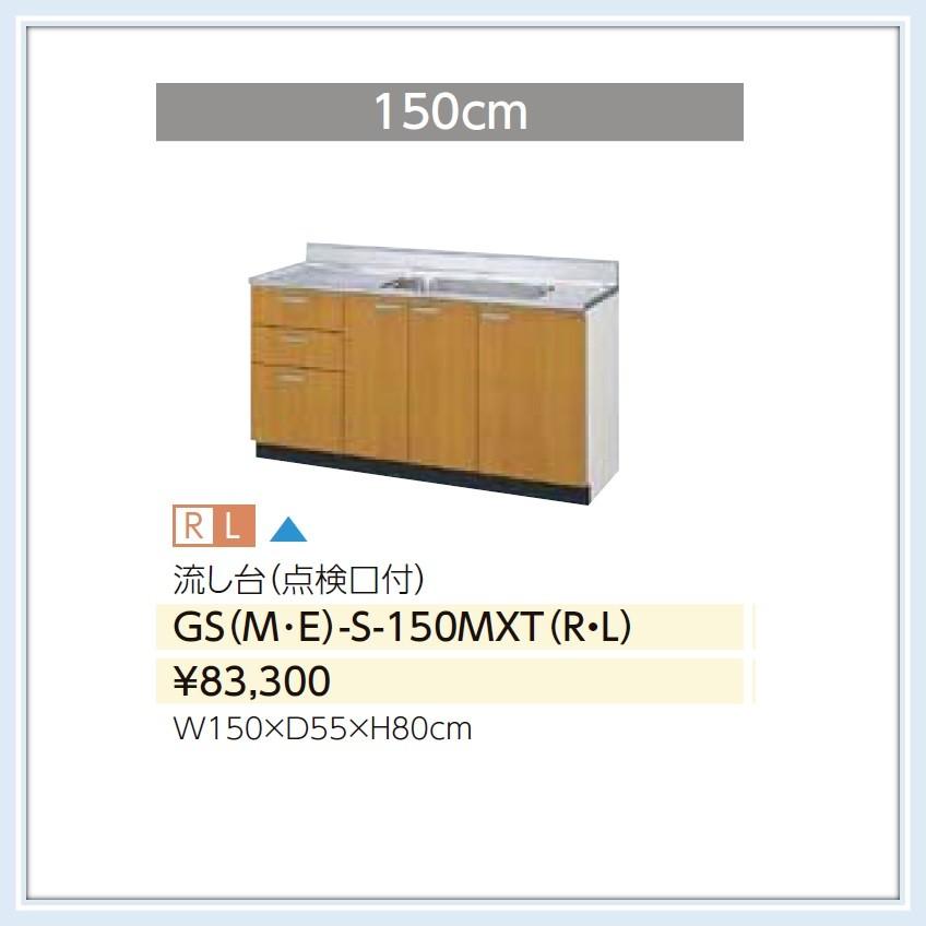 INAX GSE-S-150MXT GSM-S-150MXT LIXIL GSシリーズ 木製キャビ INAX GSE-S-150MXT GSM-S-150MXT LIXIL GSシリーズ 木製キャビ