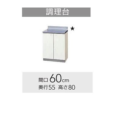 GTS-60C、G4V-60C クリナップ クリンプレティ 調理台 W600サイズ GTS-60C、G4V-60C クリナップ クリンプレティ 調理台 W600サイズ