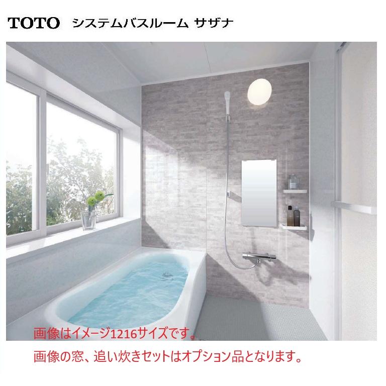 サザナ TOTO 戸建用 ユニットバス サザナ1216Nタイプ HTV1216UNX5 送料