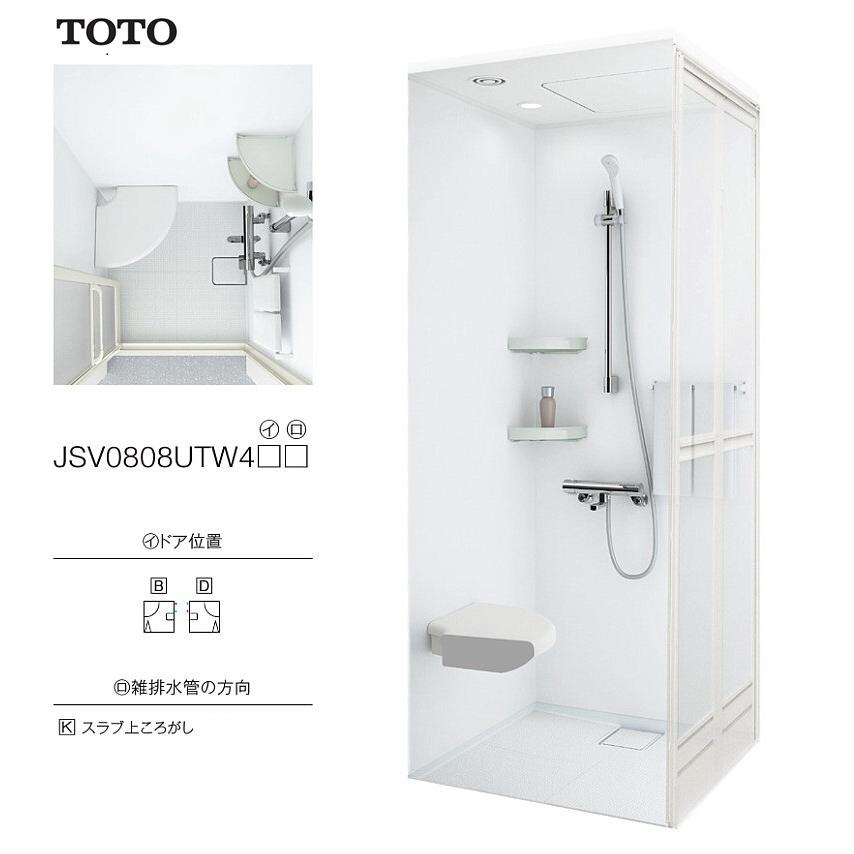 TOTO JSV0808UTW4 シャワールーム TOTO 0808サイズ 送料無料 : malukoh