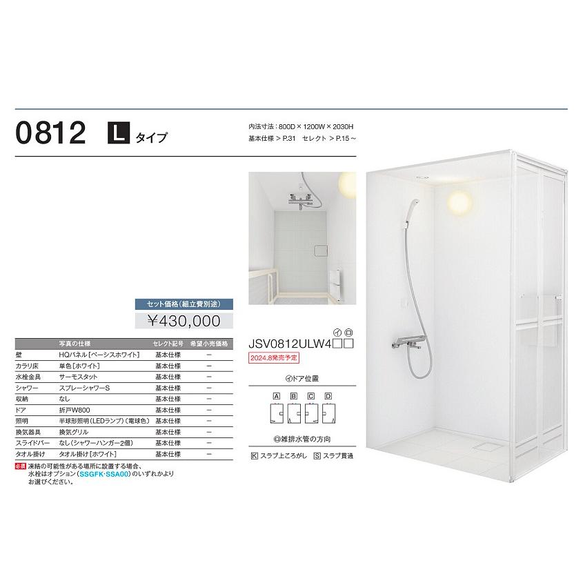 TOTO JSV0812ULW4 シャワールーム 0812サイズ 送料無料 TOTO JSV0812ULW4 シャワールーム 0812サイズ 送料無料