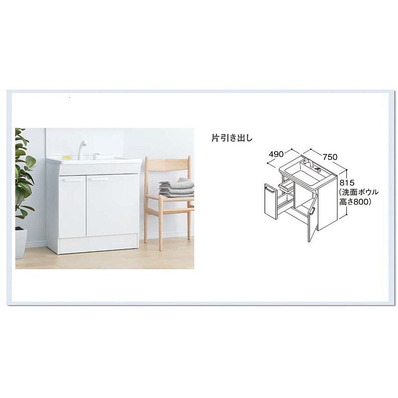 TOTO LDPB075BJGEN2A 片引き出し TOTO洗面化粧台VシリーズW750 TOTO LDPB075BJGEN2A 片引き出し TOTO洗面化粧台VシリーズW750