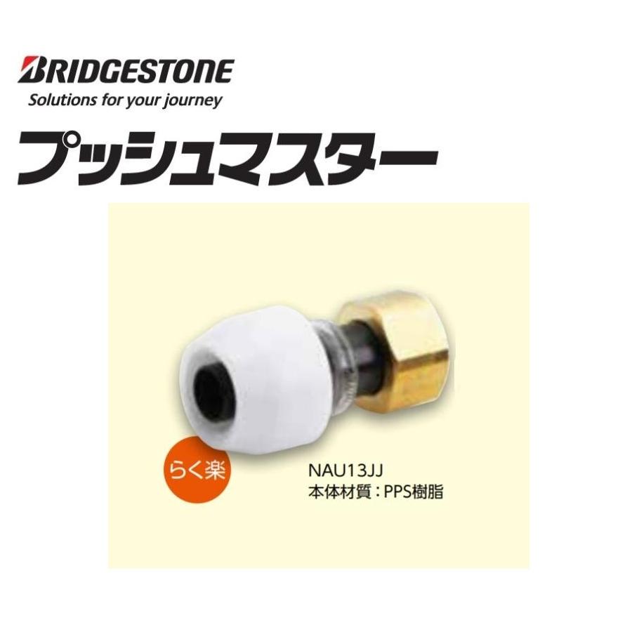 BRIDGESTONE NAU13JJ ブリヂストン プッシュマスター ユニオン BRIDGESTONE NAU13JJ ブリヂストン プッシュマスター ユニオン