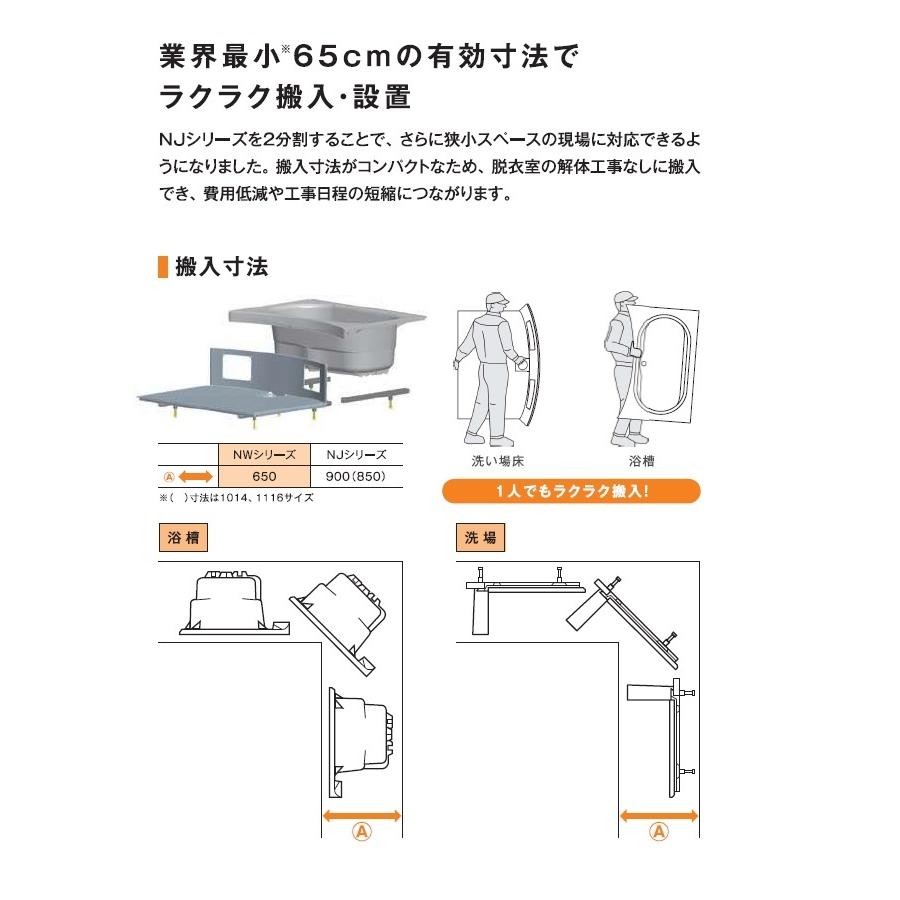 NWB1014ハウステック　アパート用ユニットバス 1014サイズ  送料無料｜malukoh｜02