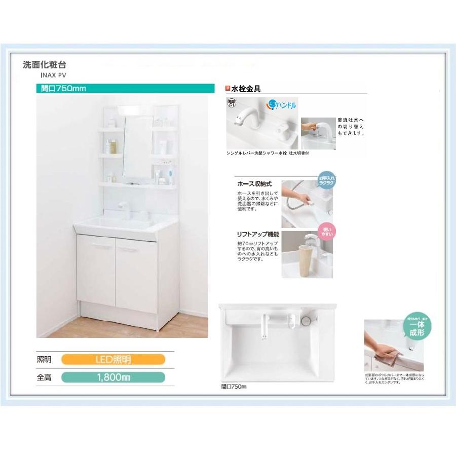 INAX洗面化粧台W750洗髪シャワー水栓