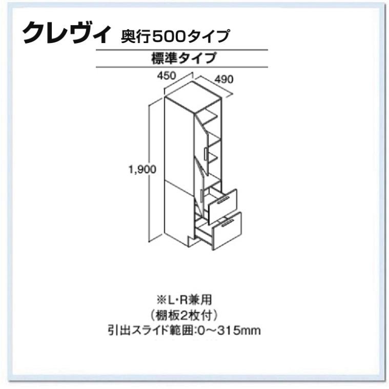 INAX RBS-455-A LIXIL クレヴィ トールキャビネット標準タイプ 間口
