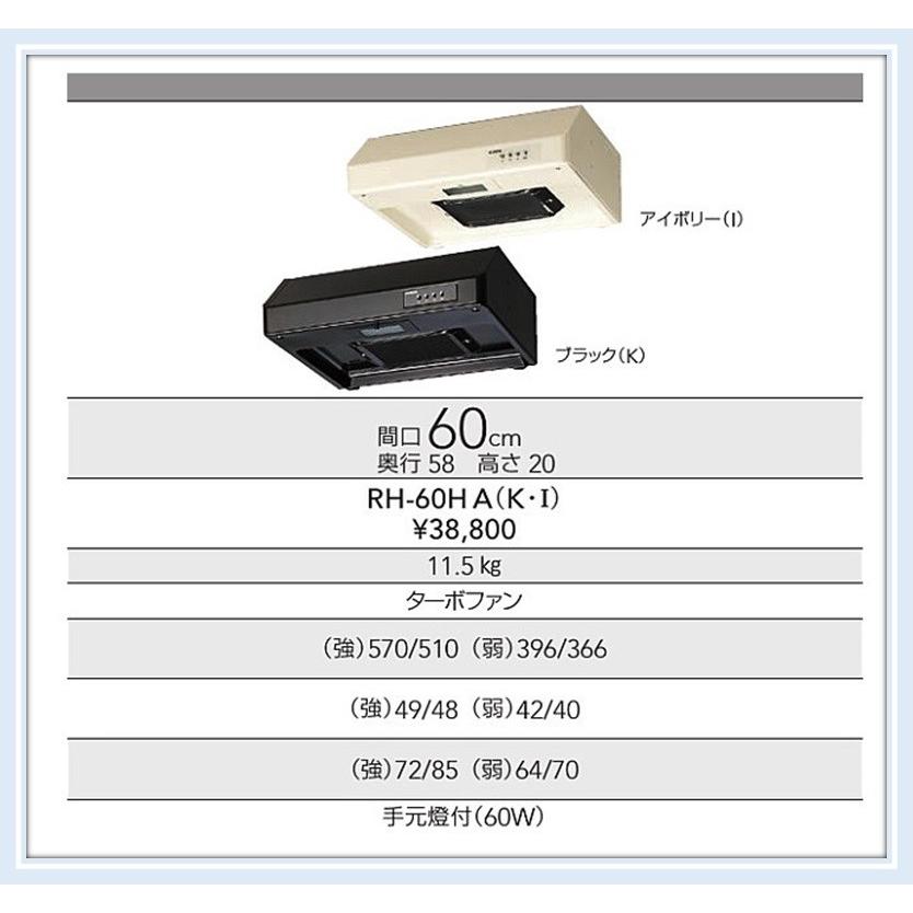 RH-60HA クリナップ製 平型レンジフード(ターボファン)W600 RH-60HA クリナップ製 平型レンジフード(ターボファン)W600