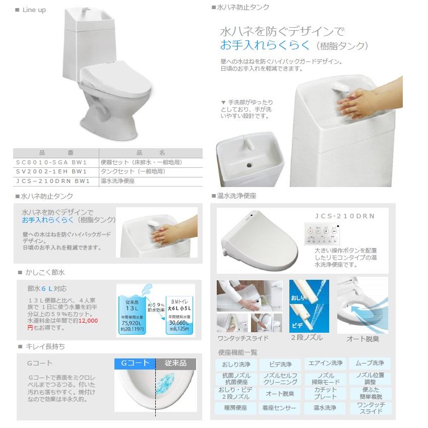 LIXIL ジャニス BM便器 手洗付 温水洗浄便座(壁リモコン LIXIL ジャニス BM便器 手洗付 温水洗浄便座(壁リモコン
