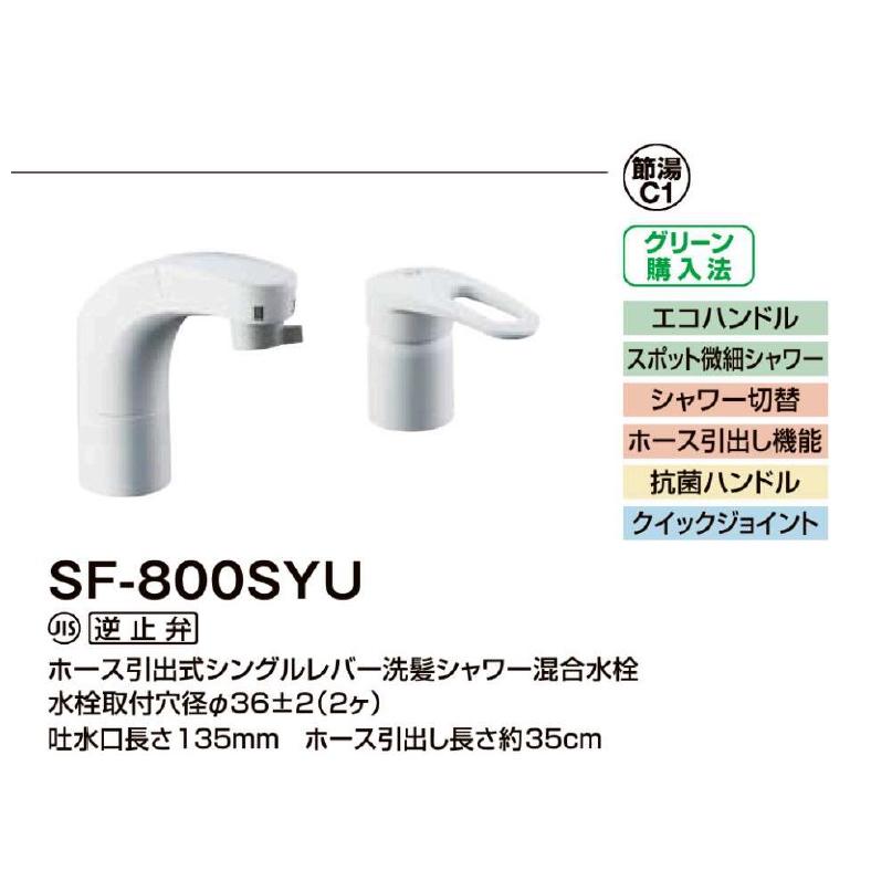 LIXIL（リクシル） SF-800SYU LIXIL ホース引出式シングルレバー洗髪