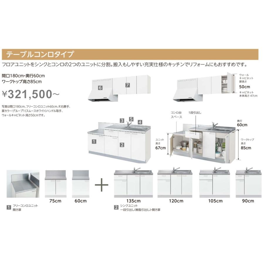 INAX（イナックス） LIXIL ティオ W1500mm テーブルコンロタイプ