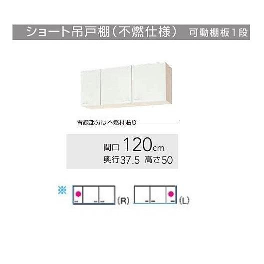 WGTS-120F、WG4V-120F　クリナップ クリンプレティ 吊戸棚不燃仕様　W1200サイズ　送料無料