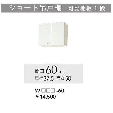 WGTS-60、WG4V-60 クリナップ クリンプレティ 吊戸棚 W600サイズ 送料