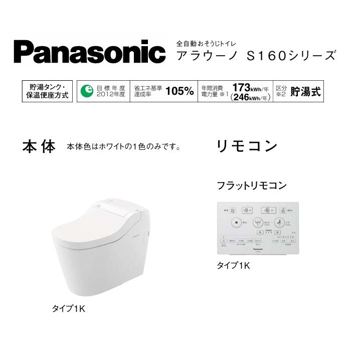 Panasonic（パナソニック） XCH1601WSK 在庫有り 全自動おそうじトイレ