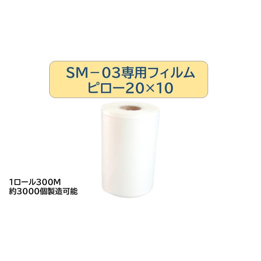 エアー緩衝材製造機 スマートパック SM-03専用フィルム【ピロータイプ