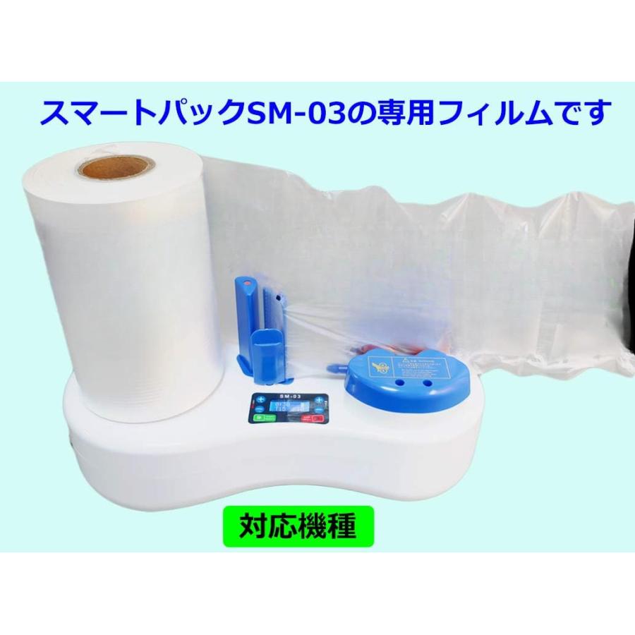 エアー緩衝材製造機 スマートパック SM-03専用フィルム【ピロータイプ