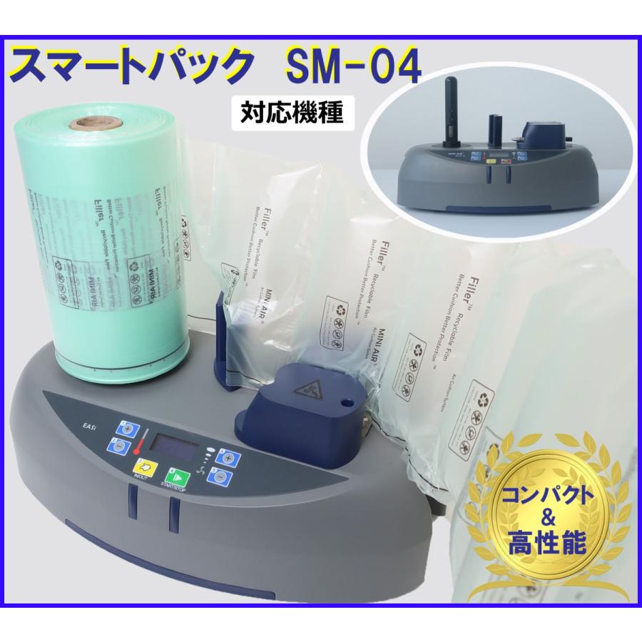 エアー緩衝材製造機 【3B】 スマートパックSM-04専用フィルム【バブル2巻セット】