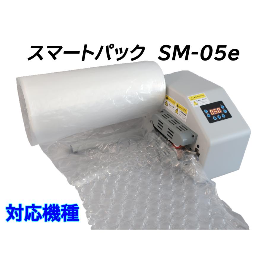 マールス エアー緩衝材製造機 スマートパックSM-05e 専用フィルム