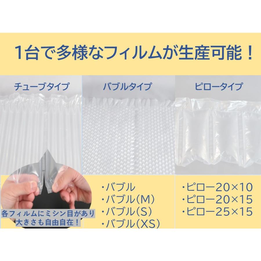 エアー緩衝材製造機 スマートパックSM-05e エアー緩衝材 エア