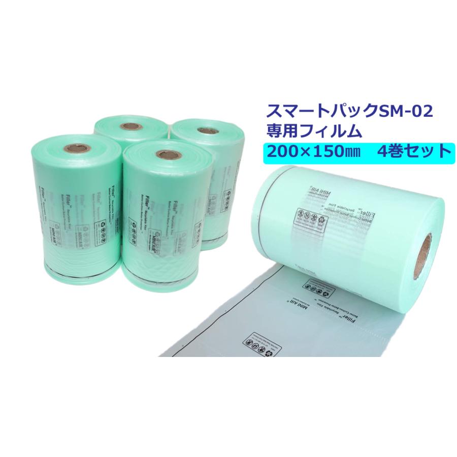 エアー緩衝材製造機 スマートパックSM-02専用フィルム20×15 4巻セット