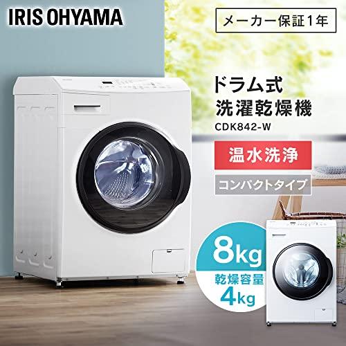 アイリスオーヤマ 洗濯機 ドラム式洗濯機 洗濯乾燥機 乾燥機能付き 8kg 