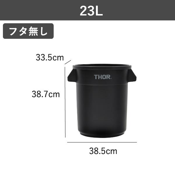 ゴミ箱 おしゃれ 屋外 収納ボックス コンテナボックス 衣装ケース キッチン リビング 分別 ごみ箱 ソー ラウンドコンテナ THOR ROUND CONTAINER 23L 2個セット